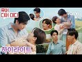 【최신 태국드라마】유어 디어 대디: 너의 친애하는 아빠 제3화 미리보기 | Your Dear Daddy | iQIYI Korea