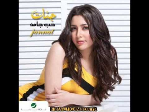     جنات كده يا جبيبي