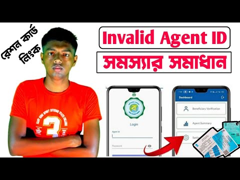 Ration Card Invalid Agent ID Problem Solve !! Agent ID Ration card 2022 New Update