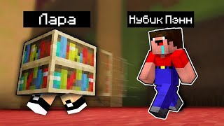 Майнкрафт но ПРЯТКИ ЗА БЛОКИ Лара Майнкрафт и Нубик 100% ТРОЛЛИНГ в Minecraft