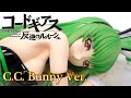 【コードギアス反逆のルルーシュ】C.C.バニーVer.【1/4Scale Figure】レビュー