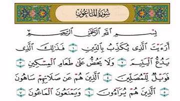 سورة الماعون   الشيخ محمد اللحيدان