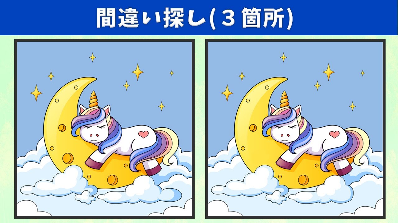 間違い探し 難しい問題に挑戦 イラストまちがい探しで頭の体操 クイズ イラスト間違い探し倉庫