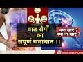 वात रोगों का का संपूर्ण समाधान ।। क्या खाएं ? क्या ना खाएं ? संपूर्ण जानकारी ।