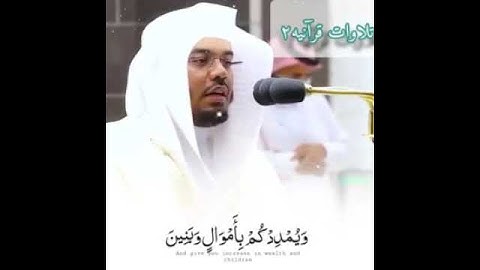 تلاوه رائعه اداء تحبيري وخاشع للشيخ ياسر الدوسري... فقلت استغفروا ربكم...