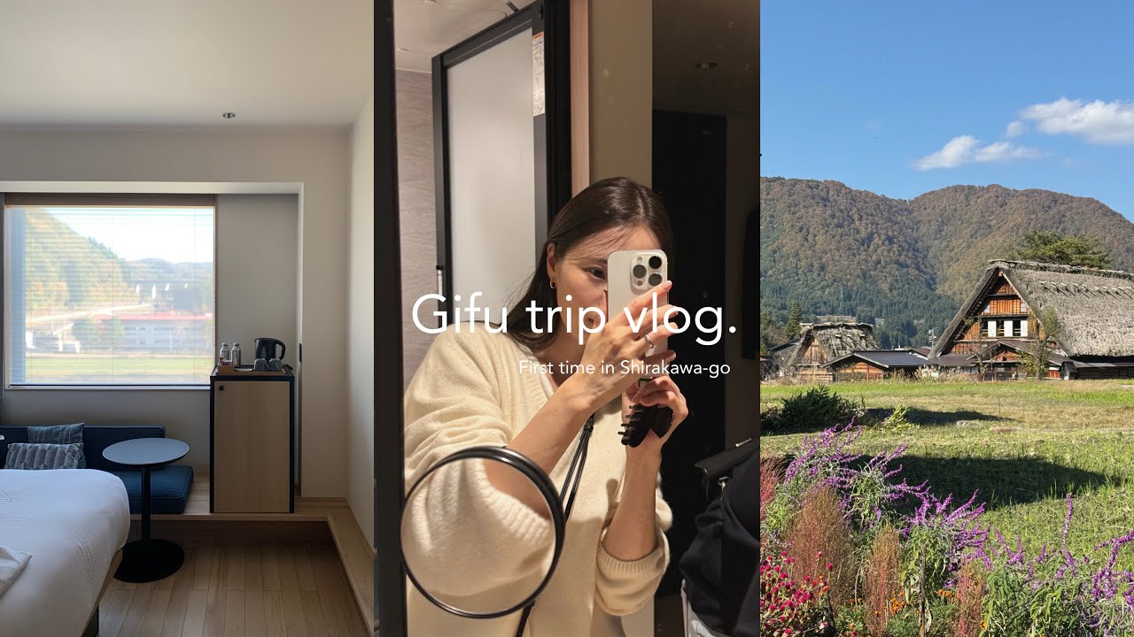 岐阜旅行 | ポイントで無料宿泊！白川郷とマリオットホテルでのんびり贅沢なひととき |  話題のMAISON de SABRÉのバッグもご紹介👜