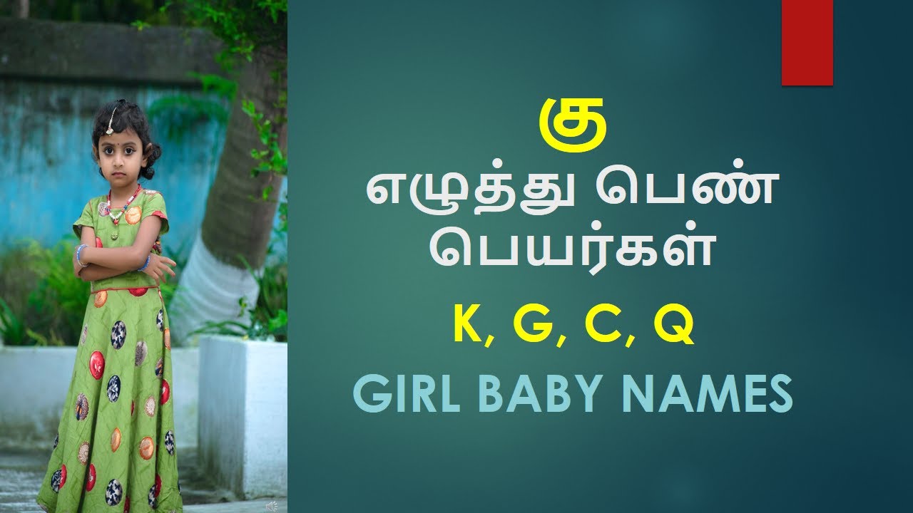 Ku Varisai Girl Baby Names ku-varisai-girl-baby-names