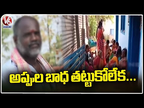 Man Demise Due To Debts At Korutla | Jagtial | V6 News - V6NEWSTELUGU