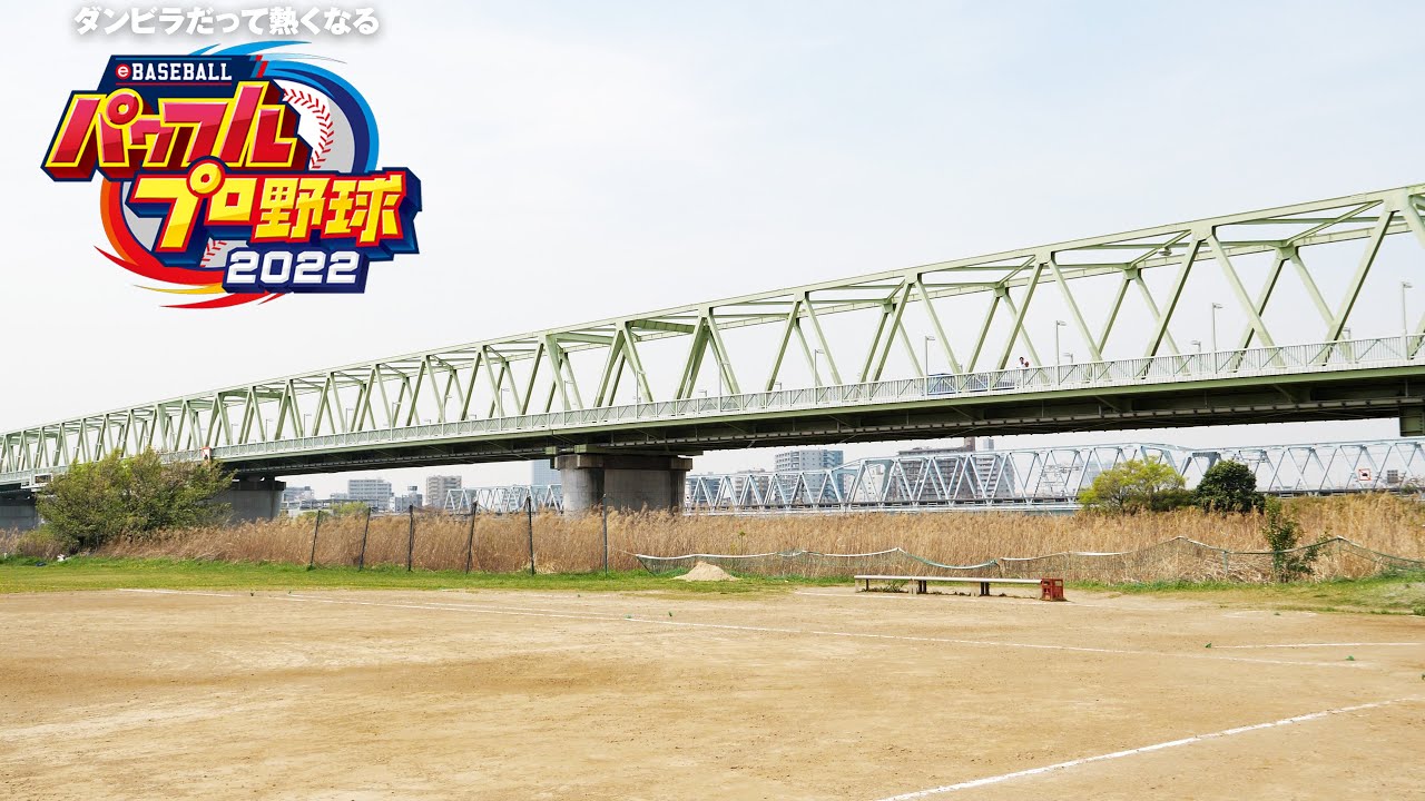 パワプロ2022 栄冠ナインさっそくやるよー ダンビラムーチョのパワプロ2022栄冠ナイン