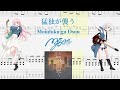 【TABS】猛独が襲う(Moudoku ga Osou) / MyGO!!!!!【Guitar Cover】