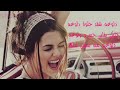 دلوعه شقد حلوة دلوعه تصميمي 