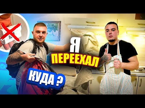 Видео: Я ПЕРЕЕХАЛ! КУДА?? СЛОМАЛАСЬ КАМЕРА! Мини Шопинг! Варим пелмени как в общаге! Виталий Зеленый! ВЛОГ!