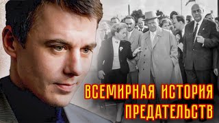 Всемирная история предательств | Как Хрущев пожертвовал Фурцевой by Центральное Телевидение 60,173 views 8 days ago 39 minutes
