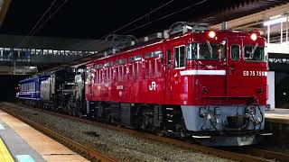 4K画質【ED75-759牽引SL配給 C58-239＋オヤ12 配9548小牛田発車】東北本線(小牛田)2020.8.25