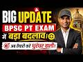 BPSC PT New Update 2026 | तैयारी का पूरा तरीका बदल गया! | 72nd BPSC वालों के लिए खुशखबरी #bpsc