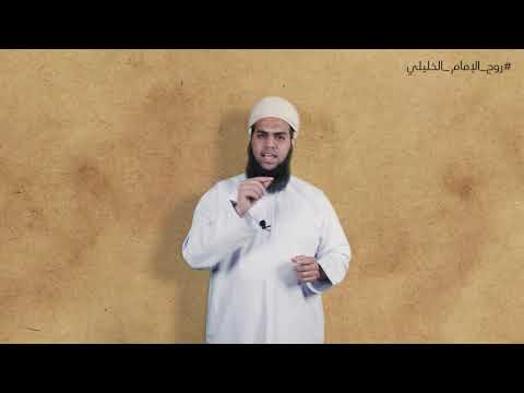 مسغبة ج ندي روح الإمام الخليلي ٢ إسحاق الفارسي