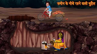 Witch living under the ground. Part 1 | Horror Stories in Hindi | Witch Stories | Bitch's story