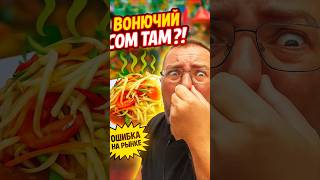 Что точно не стоит пробовать из Тайской кухни? #тайскаякухня #тайскаяеда #таиланд #паттайя #travel