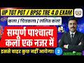 UP TGT PGT Art / BPSC TRE 4.0 | सम्पूर्ण पाश्चात्य कला (Western Art)  | पाश्चात्य कला का इतिहास