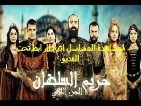 مسلسل حريم السلطان الجزء الثاني الحلقة 80