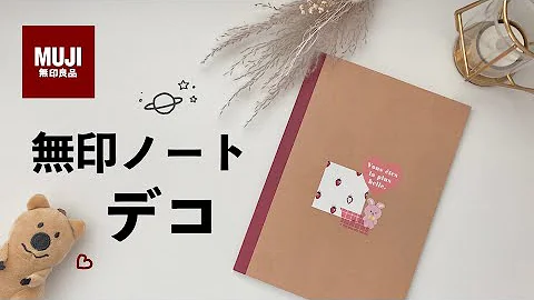 ノート デコ
