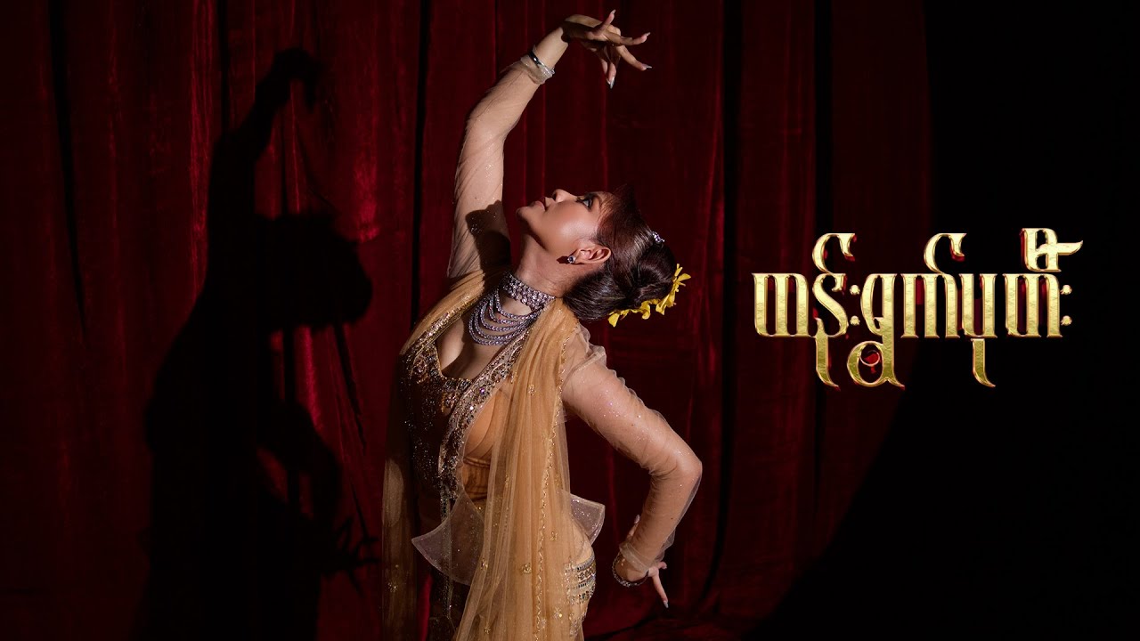 ထန်းရွက်ပုတီး - ခြူးစစ်ဟန် l Htan Ywat Pa Tee - Chuu Sitt Han (Official MV)