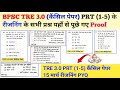 बिहार शिक्षक भर्ती 3.0 PRT (1-5) CANCEL PAPER में रीजनिंग के सभी प्रश्न यहाँ से पूछे गए #bpsctre