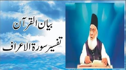 Byan uL Quran ٱلْأَعْرَاف Surah Al-A'raf [7] - Al-Qur'an al-Kareem - القرآن الكريم