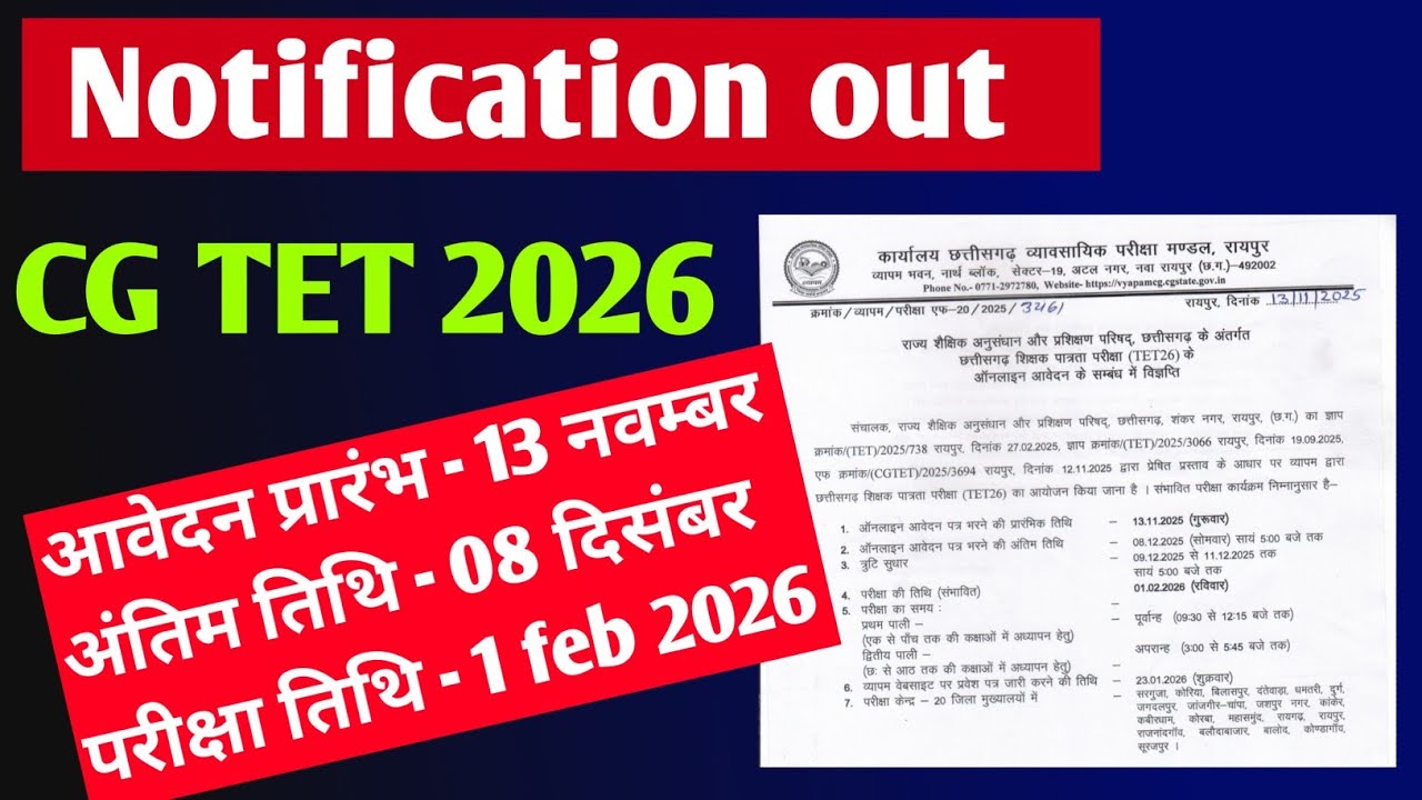 CG tet notification 2026 out ।। Cg tet details 