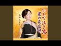 おんな泣き港(オリジナル・カラオケ)