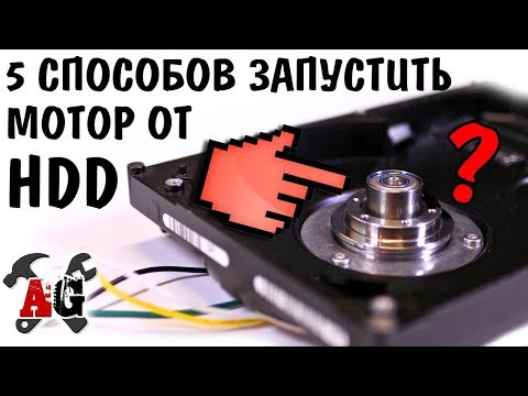 ❓Как запустить моторчик от жёсткого диска