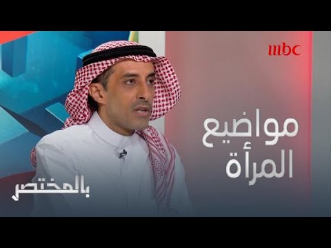 عبدالله العلويط ي طالب بإعادة النظر في تفسير آيات قرآنية تتناول بعض مواضيع المرأة 