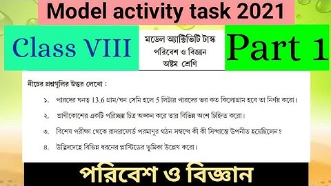 Class 8th পরিবেশ ও বিজ্ঞান (Part 1)//Model Activity Task Part 1 Class viii Environment and Science//
