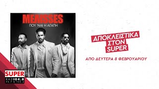 ΜΕΛΙSSES – «Που 'Ναι Η Αγάπη» | ΑΠΟΚΛΕΙΣΤΙΚΑ ΣΤΟΝ SUPER!