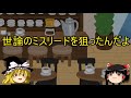 【ゆっくり解説】03 騙されないための思考