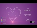 اغنيه متيم انا اغنيه متيم انا