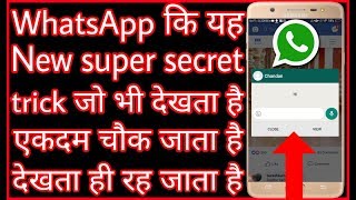 WhatsApp new super secret trick 2018