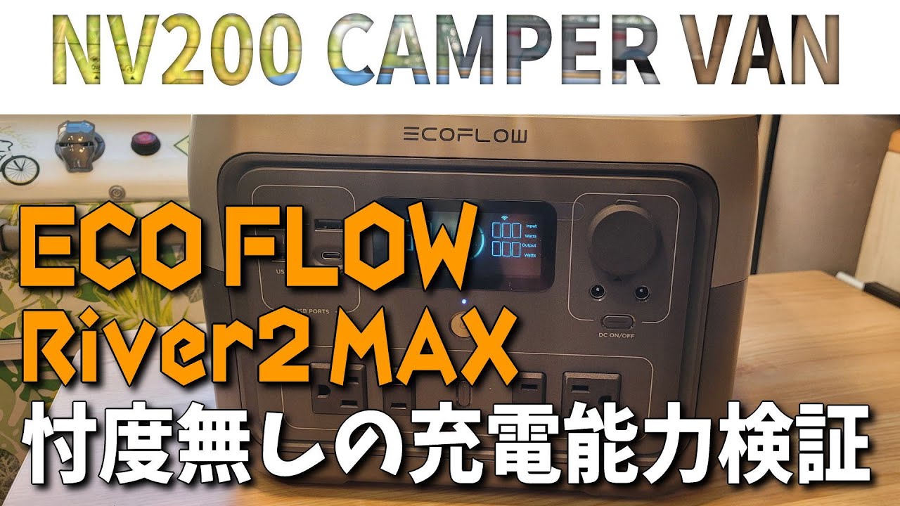 新品】EcoFlow RIVER2 エコフローリバー2 電源 バッテリー