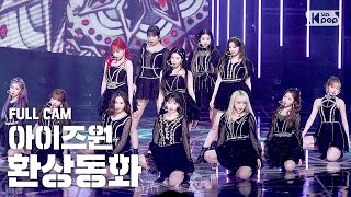[안방1열 직캠4K] 아이즈원 '환상동화' 풀캠 (IZ*ONE 'Secret Story of the Swan' Full Cam)│@SBS Inkigayo_2020.7.5