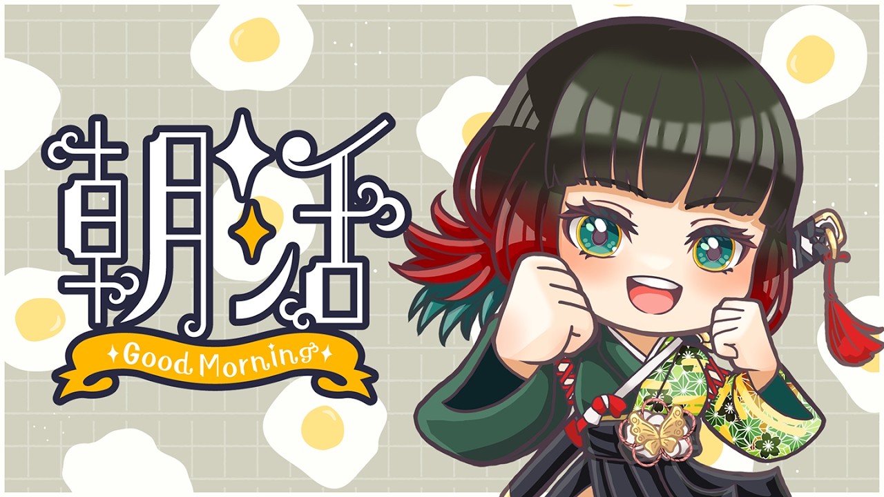 【朝活】寝坊視野は許容でお願いします【多威羅彩ノ/個人勢Vtuber】