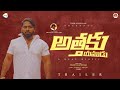 Attaku yamudu trailer  a real biopic  knr  tollywood tigers  ybrant media