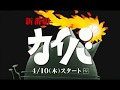 Kaiba カイバ TVCM