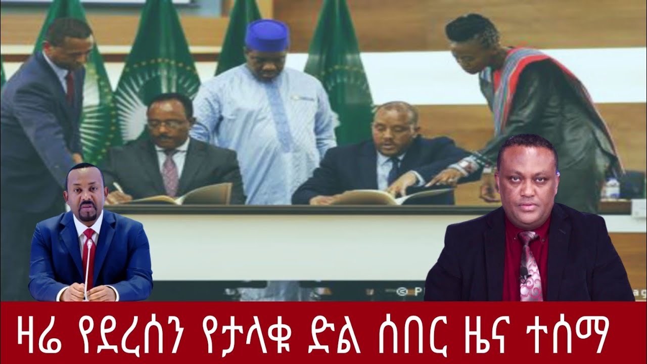 ሰበር ዜና ዛሬ Ethiopian | Breaking News Amharic today March 25, 2023 - YouTube