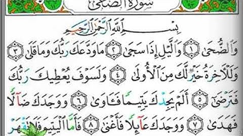 مصحف التجويد سورة الضحى يحيى حوى