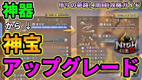 仁王 神宝集め 序盤 仁王 神宝集め 序盤
