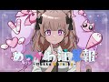 【#歌ってみた】めっかわ注意報/cover by猫天萌