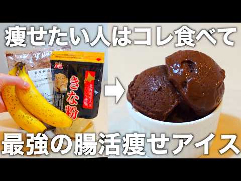 【混ぜて凍らせるだけ】砂糖・乳製品不使用の濃厚バナナチョコアイス。時短で作れる方法やジャリジャリさせないポイントもご紹介します。