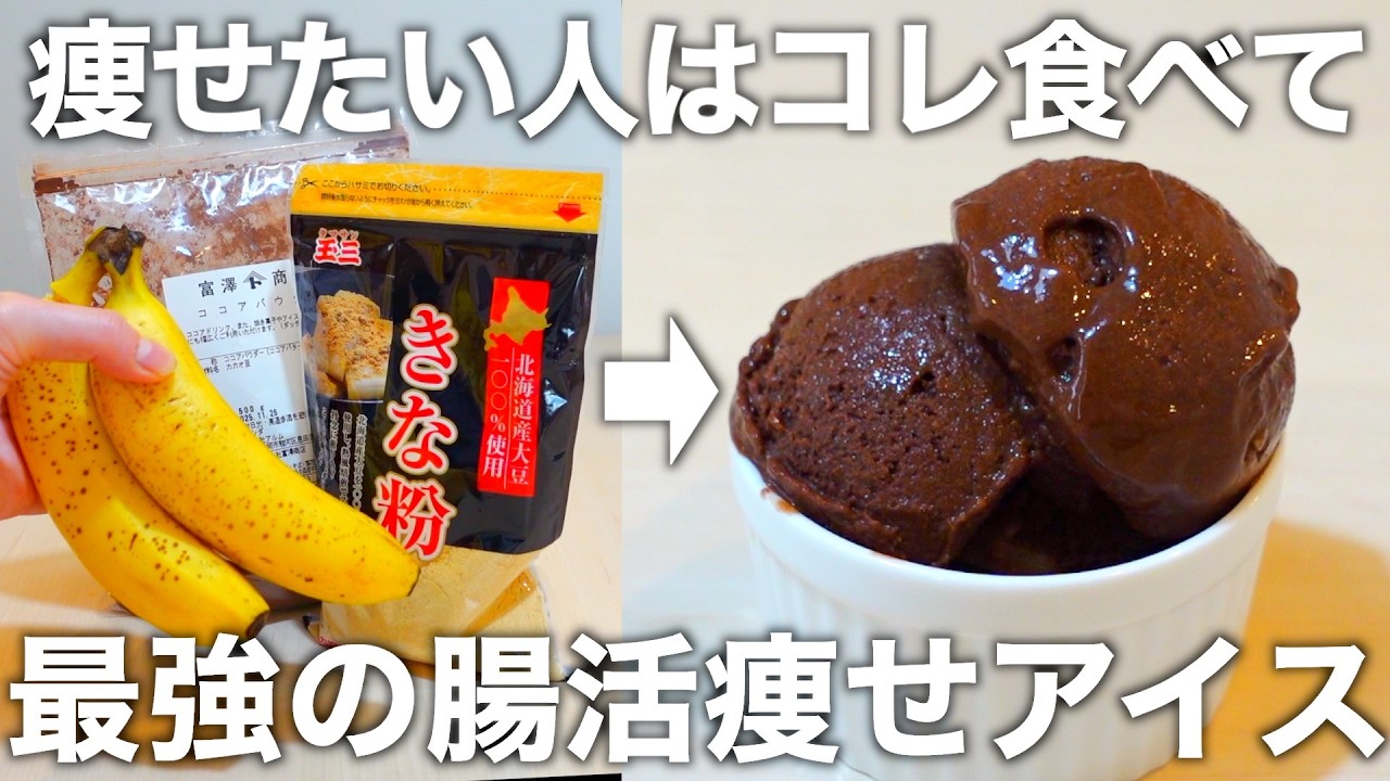 Just mix and freeze] Rich banana chocolate ice cream that is free