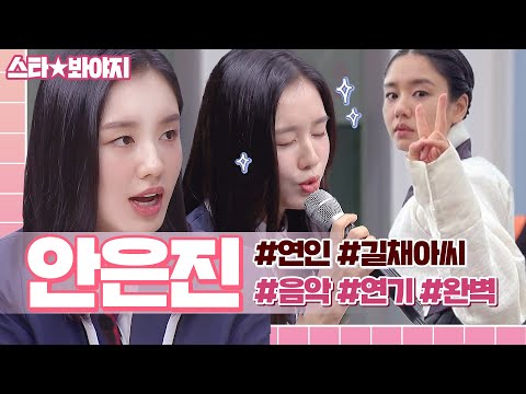 &amp;#<strong>39</strong>;연인&amp;#<strong>39</strong>; 완벽 소화한 안은진✨ 연기 &amp;amp; 노래 전~부 잘 하는데.. 토크까지 잘 하는 사기캐..? 못 하는 게 뭐예요? 🤔l 아는 <strong>형님</strong> l JTBC 240106 방송 외