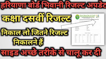 hbse class 10th result out 2023 big update kar lo result site ho gai hai theek hbse board result out